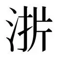 站式服务平台-包含这也行？关键时刻纽卡斯尔内部沟通今晚塞维利亚门线救险——荷甲节点到来，今夜波尔图手感冰凉的词条